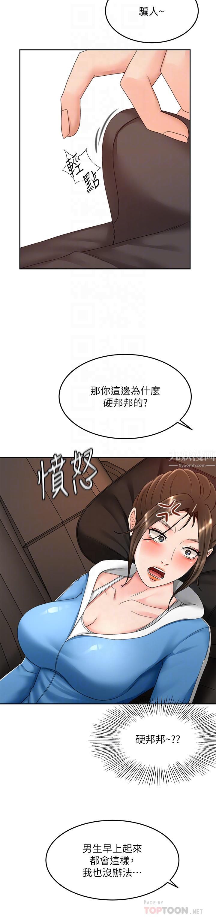劍道學姊第47話-給乖巧的石頭獎勵♡
