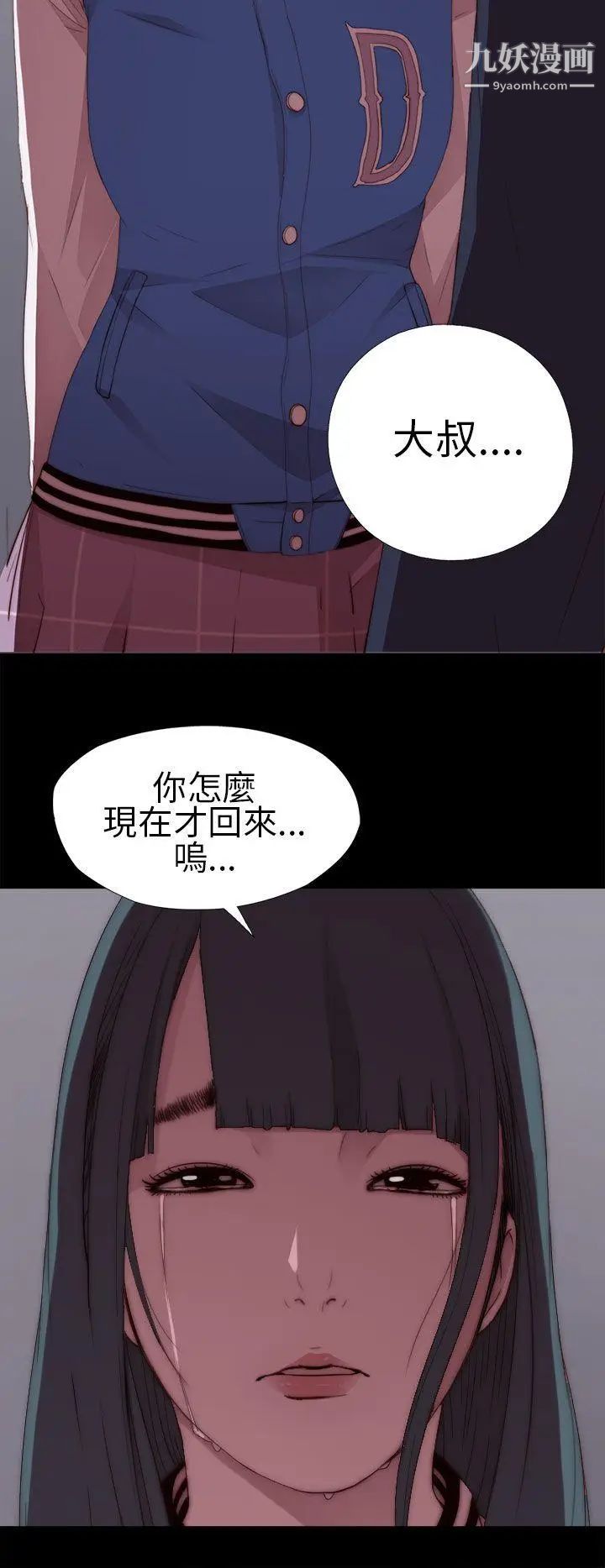 我的大叔鄰家少女第7話