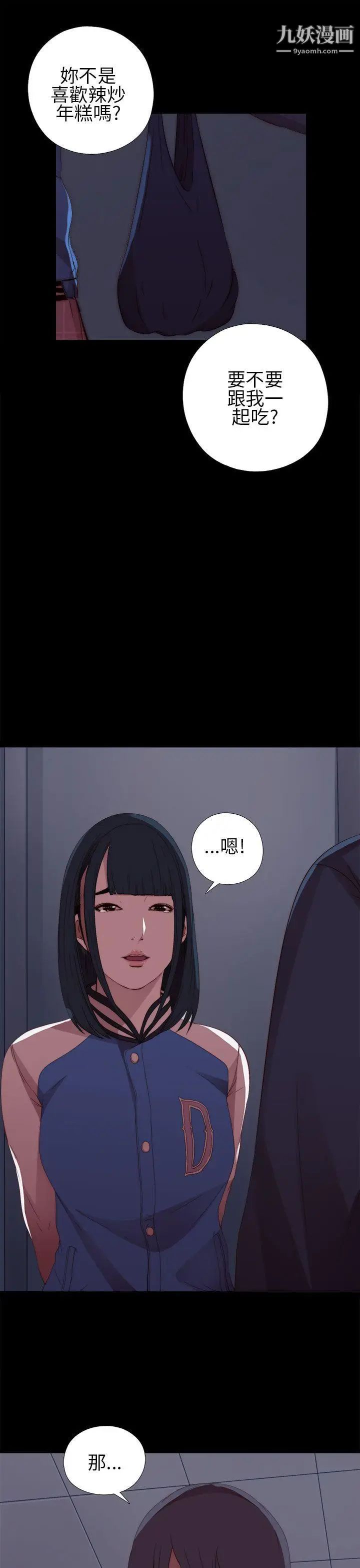 我的大叔鄰家少女第7話
