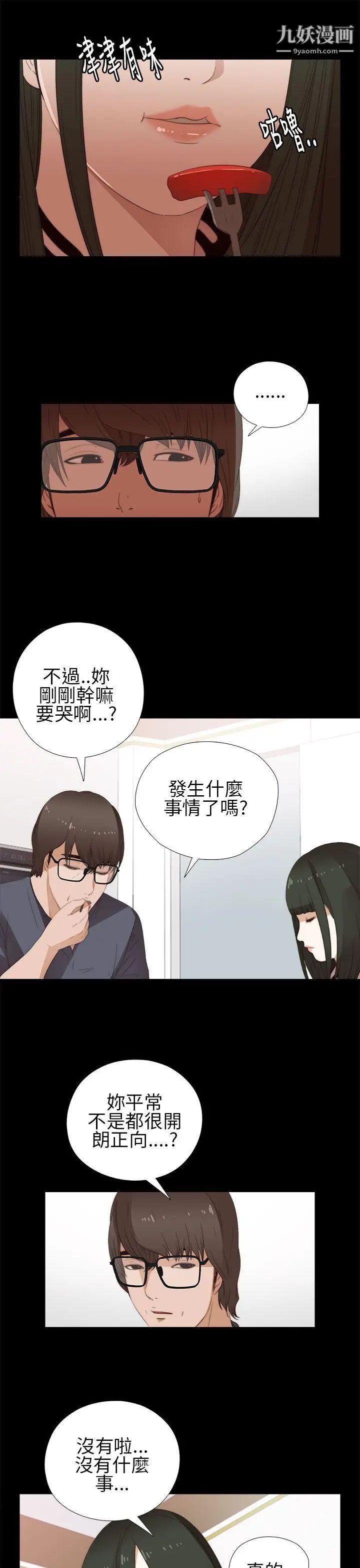 我的大叔鄰家少女第8話