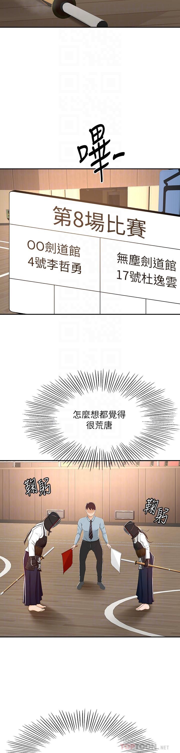 《剑道学姊》第49话-安抚发情的母狗