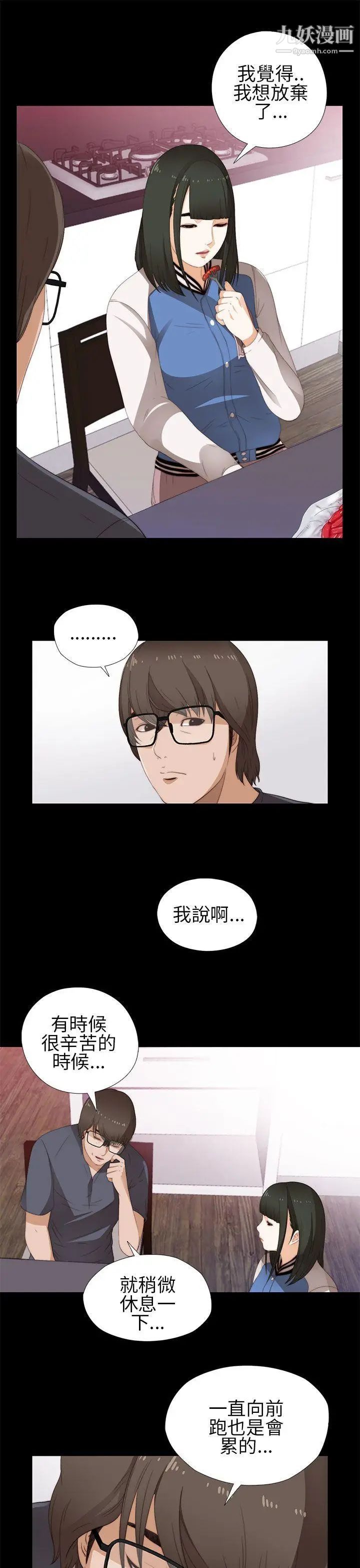 我的大叔邻家少女第8话