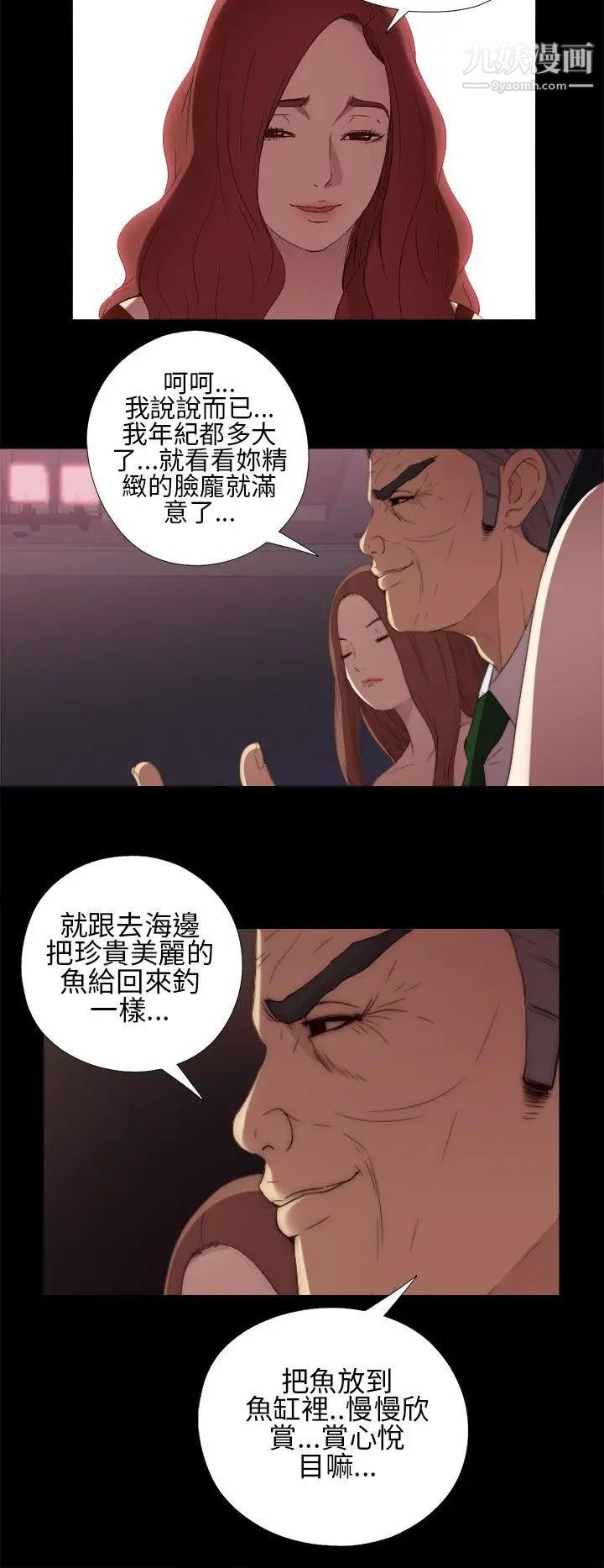 我的大叔邻家少女第8话
