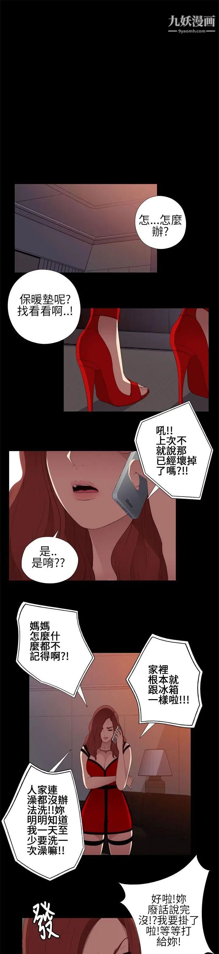 我的大叔鄰家少女第8話