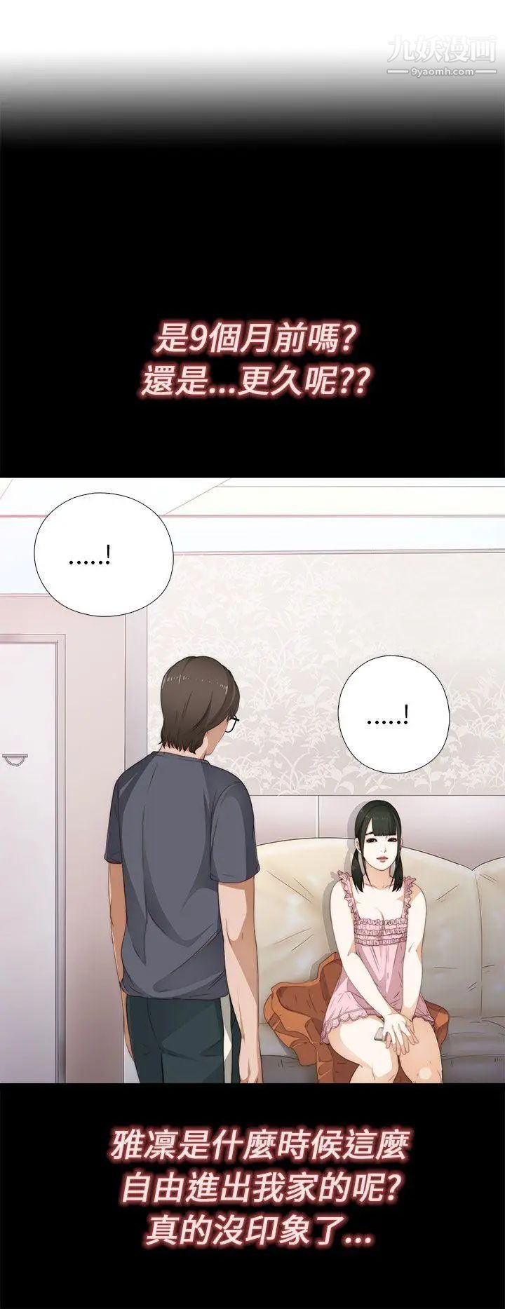 我的大叔鄰家少女第9話