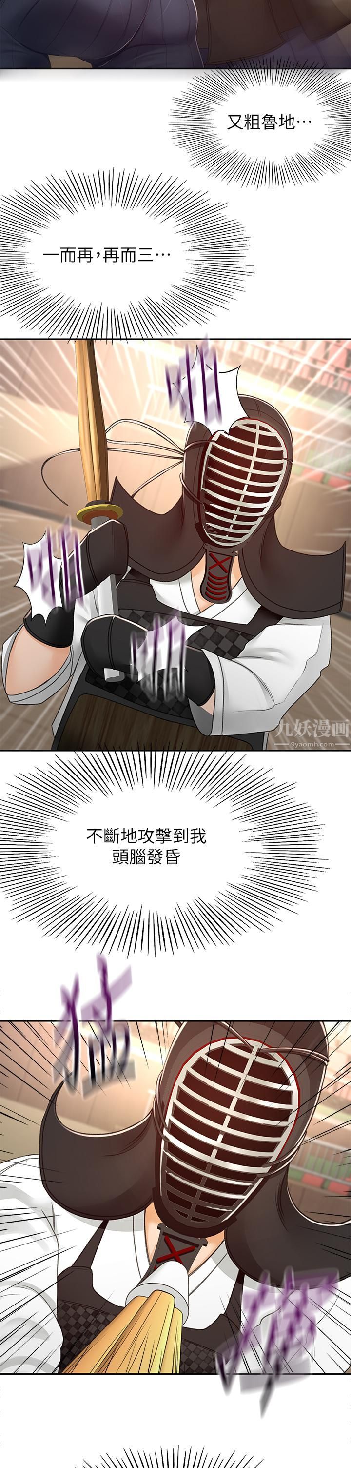 劍道學姊第50話-用身體討論比賽戰略