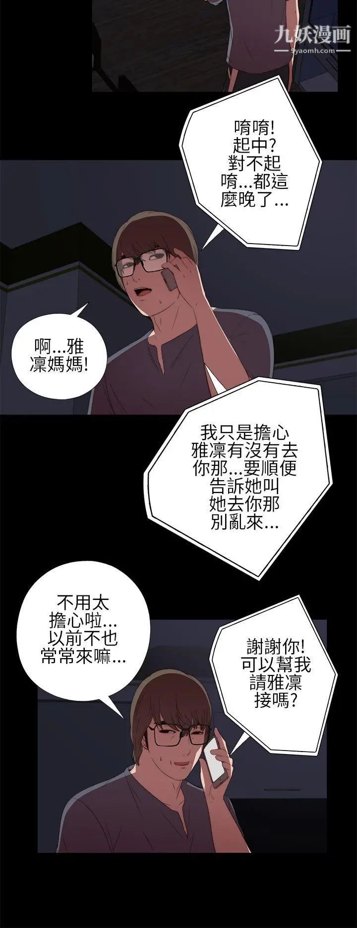 我的大叔鄰家少女第9話