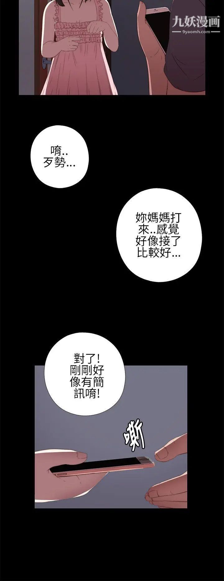 我的大叔鄰家少女第9話