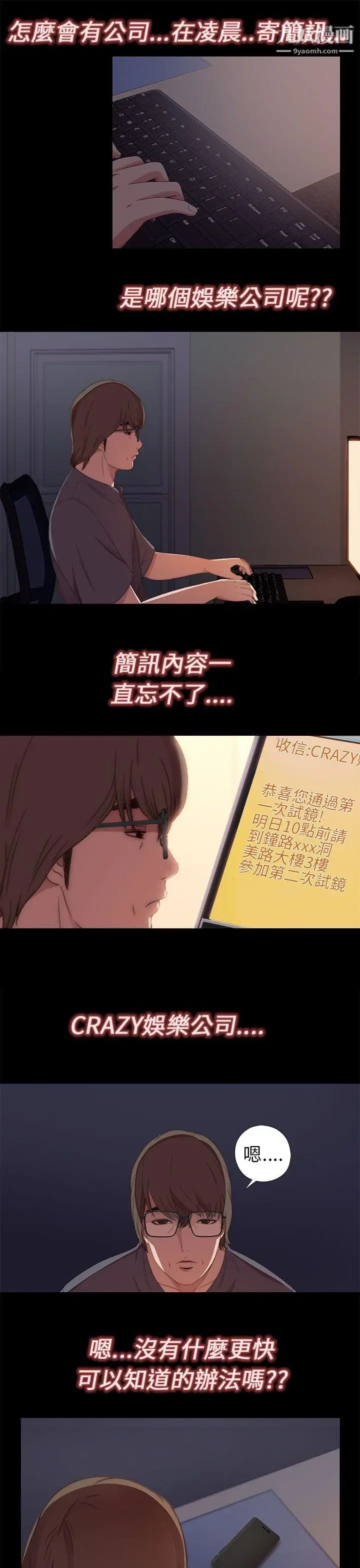 我的大叔邻家少女第9话
