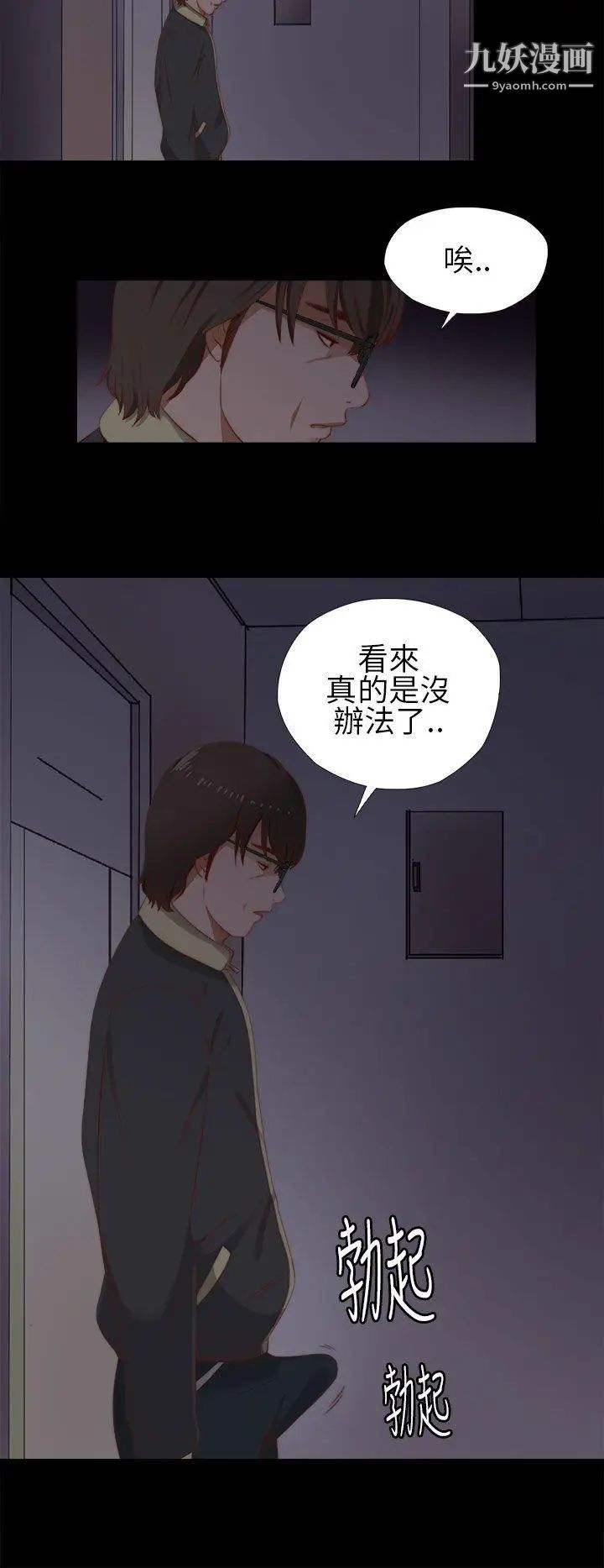 我的大叔鄰家少女第10話