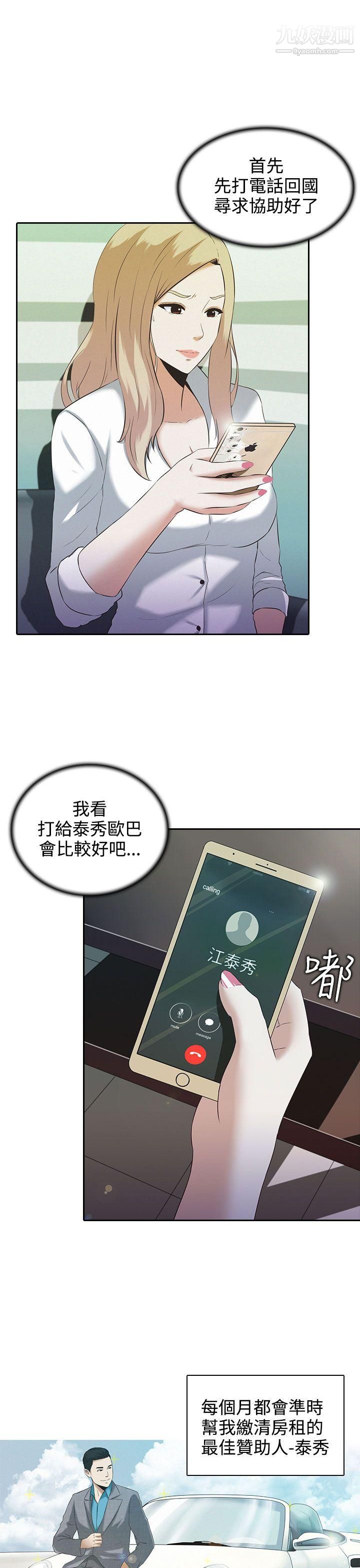 墮落遊戲第2話