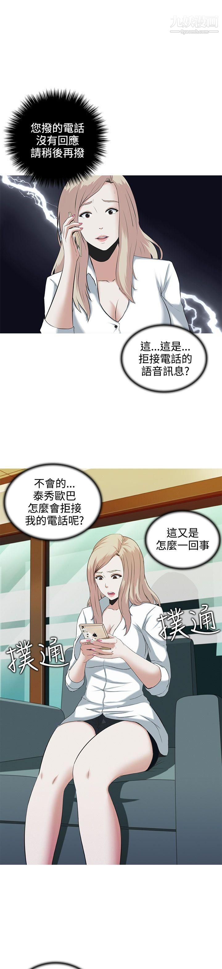 堕落游戏第2话