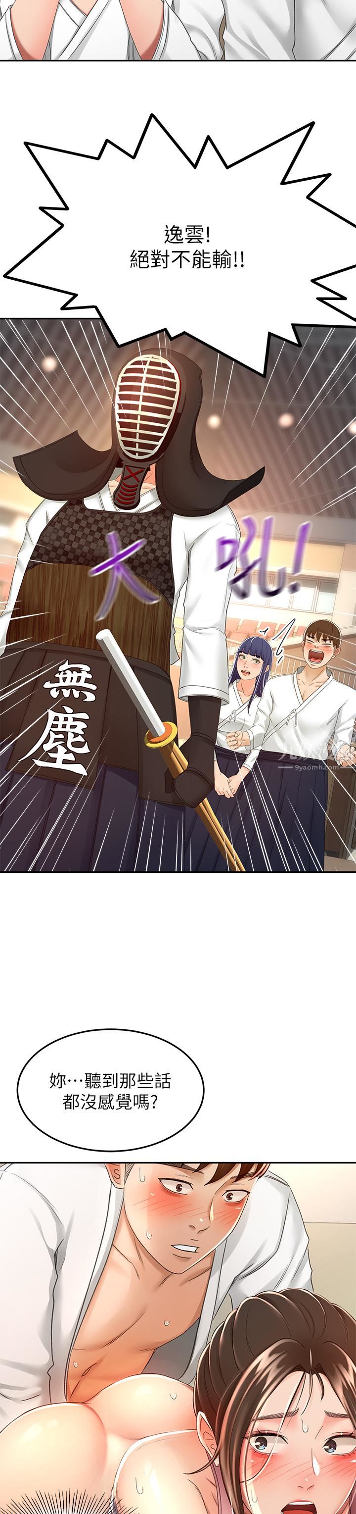 劍道學姊第52話-我也要開戰略會議!