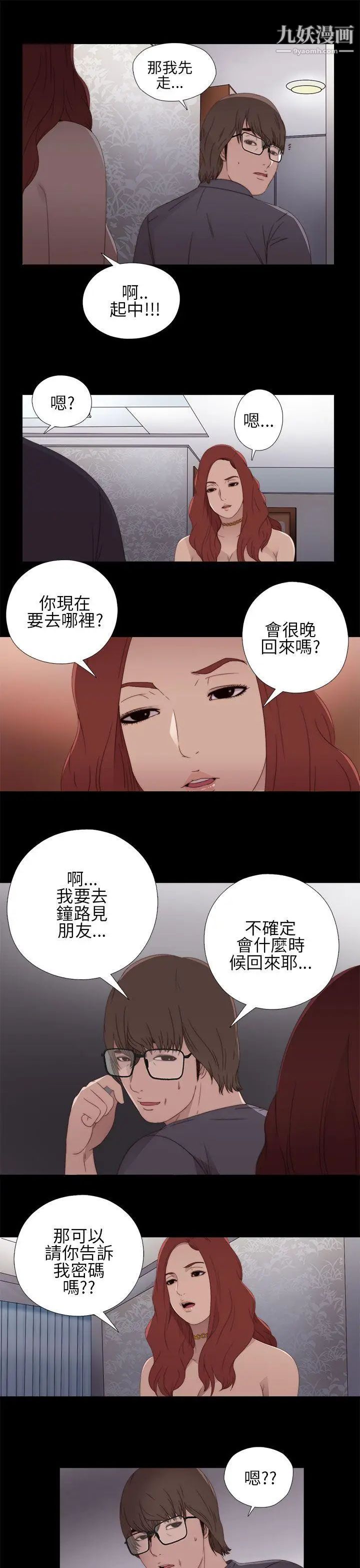 我的大叔鄰家少女第10話