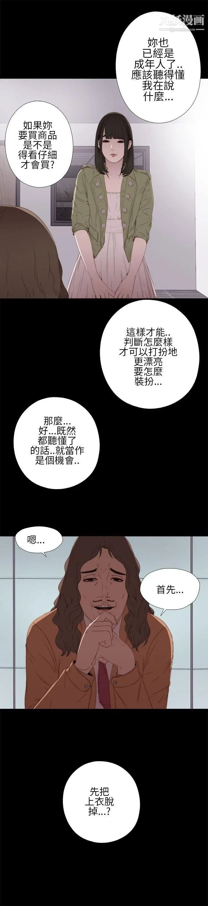 我的大叔邻家少女第10话
