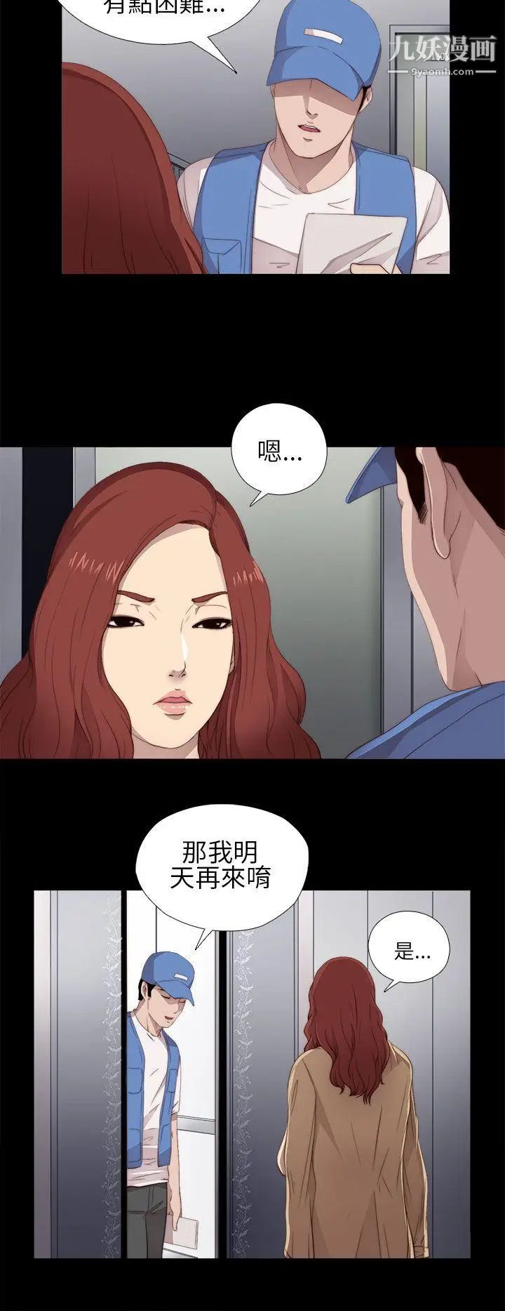 我的大叔鄰家少女第11話
