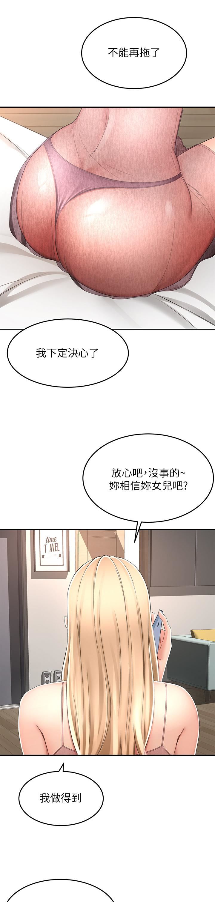 剑道学姊第52话-我也要开战略会议!