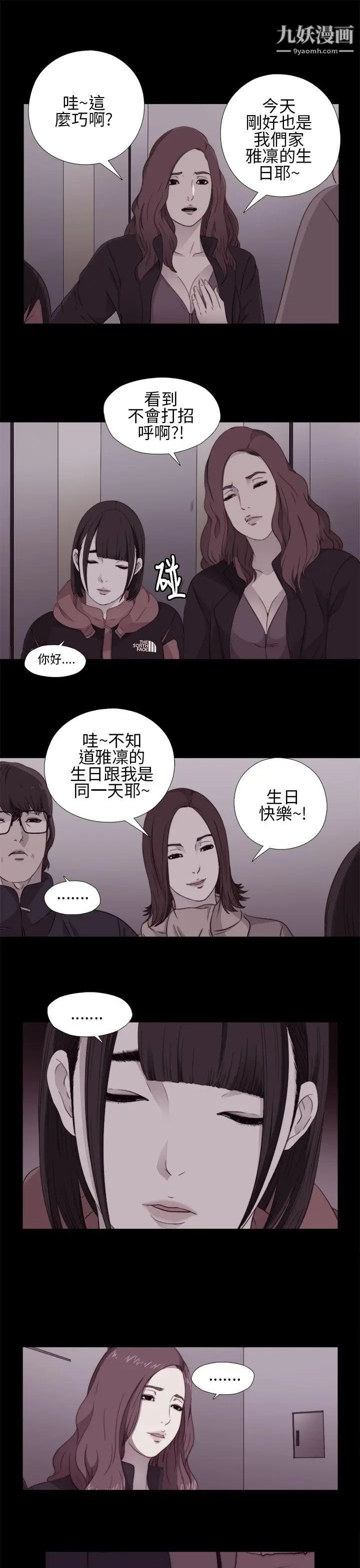 我的大叔鄰家少女第11話