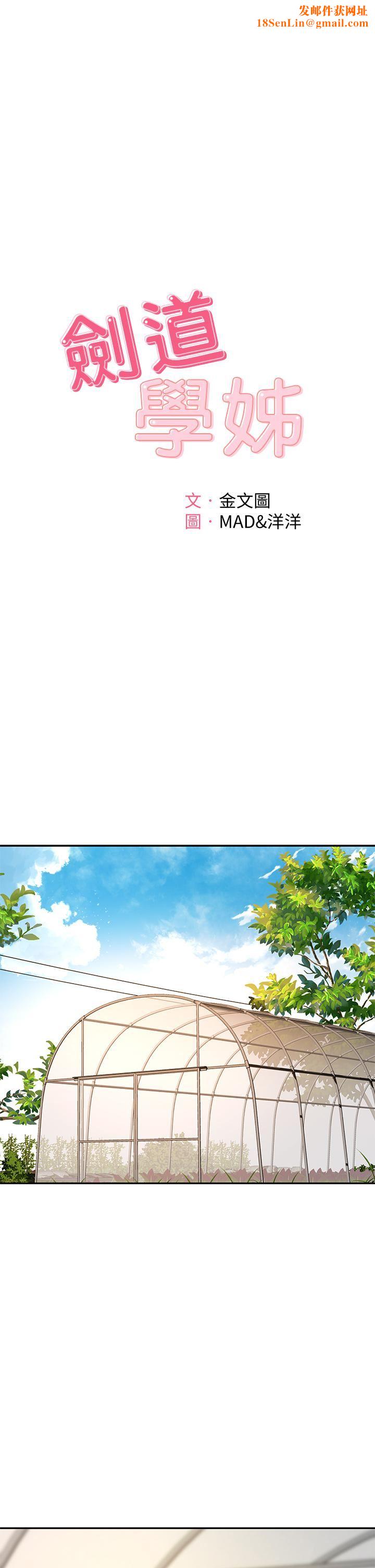 劍道學姊第53話-我有東西想給你看