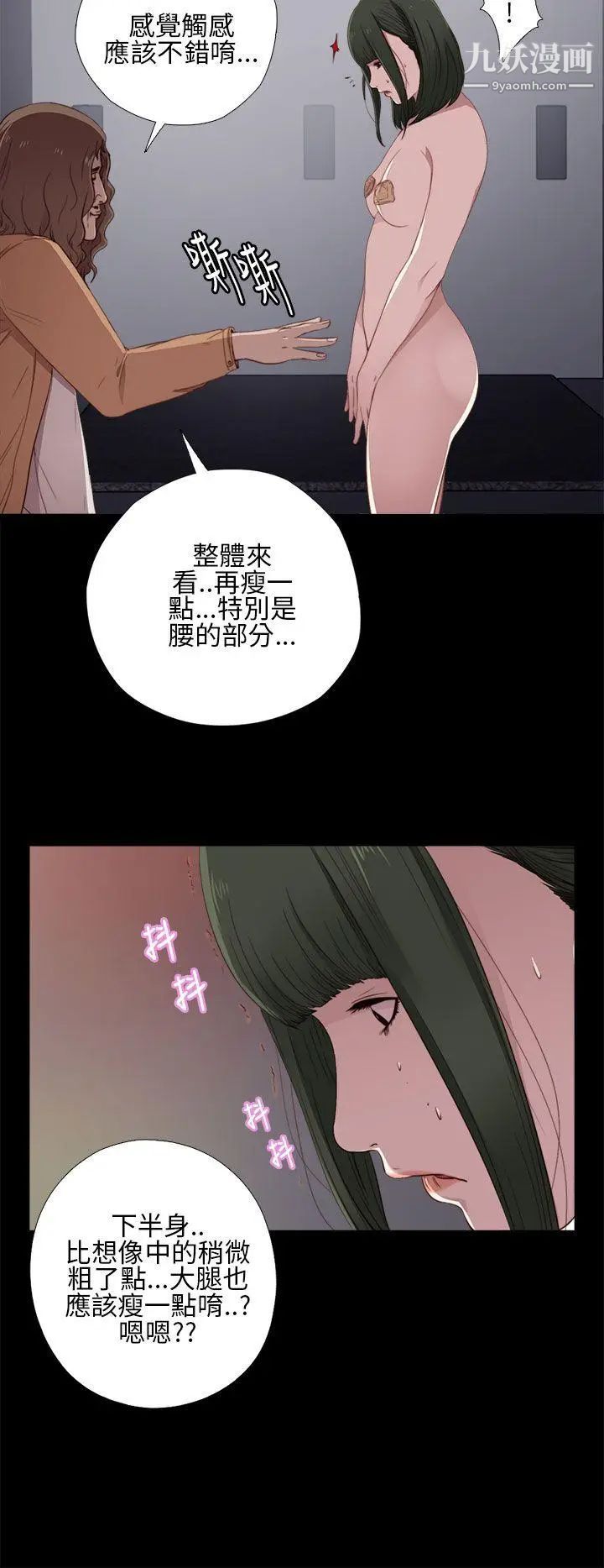 我的大叔邻家少女第11话