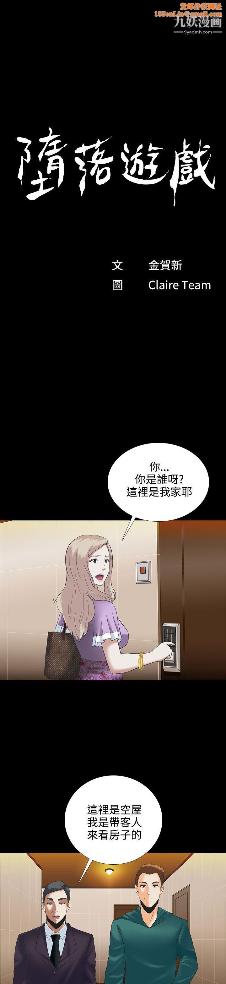 堕落游戏第4话