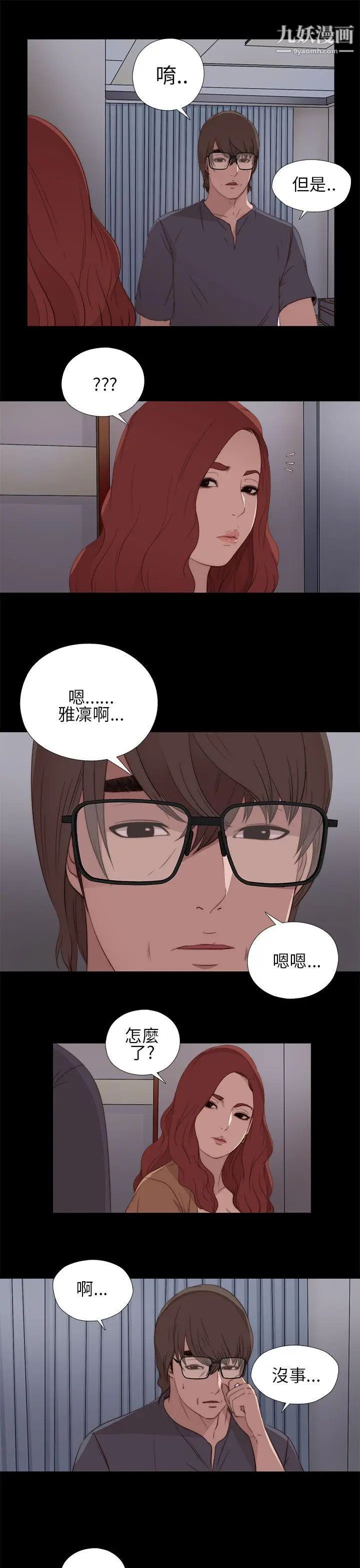 我的大叔邻家少女第12话