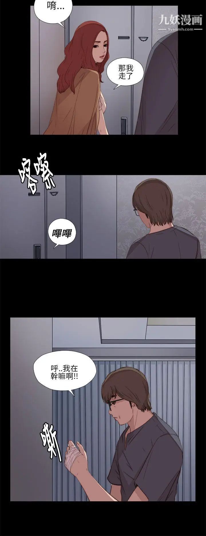 我的大叔鄰家少女第12話