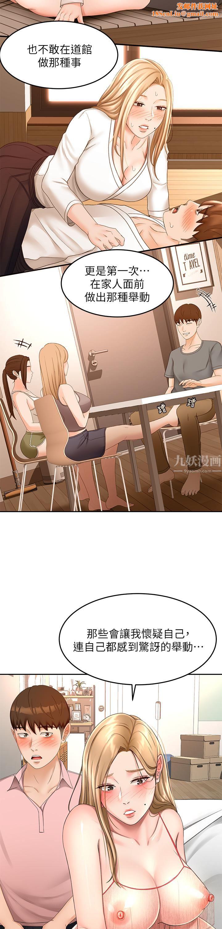 劍道學姊第54話-這是為你設計的內衣