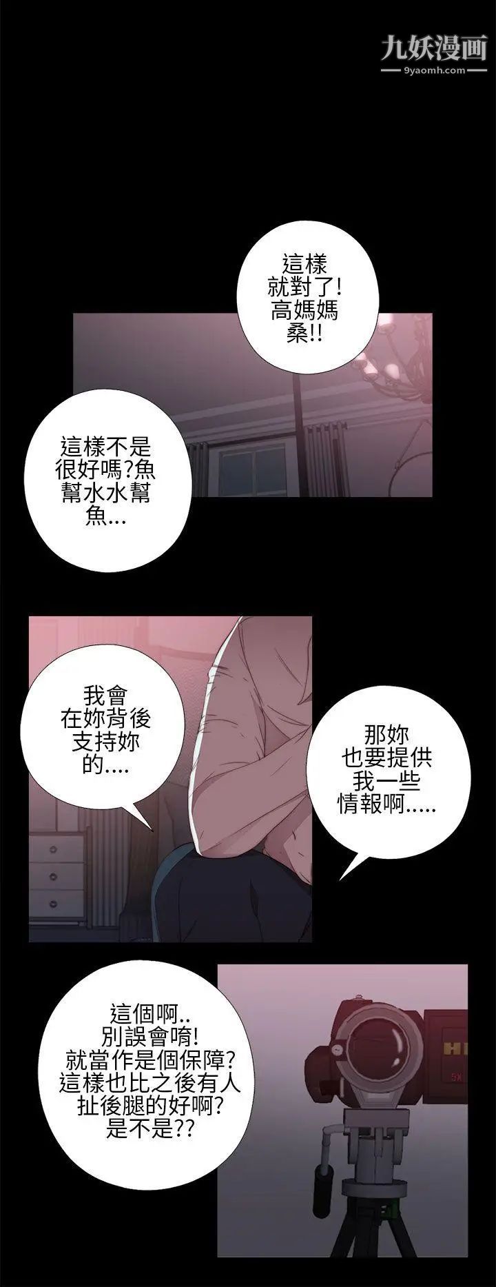 我的大叔鄰家少女第12話