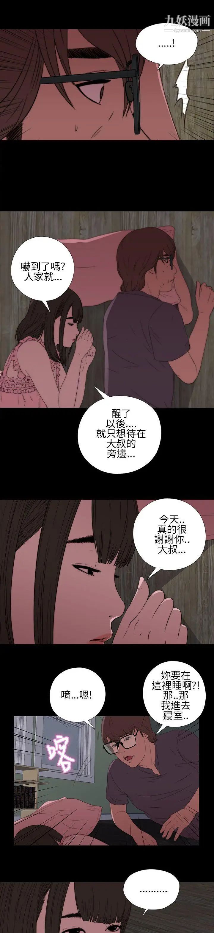 我的大叔邻家少女第13话