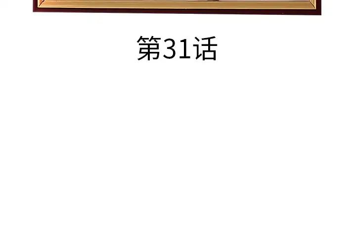 认养女第31话