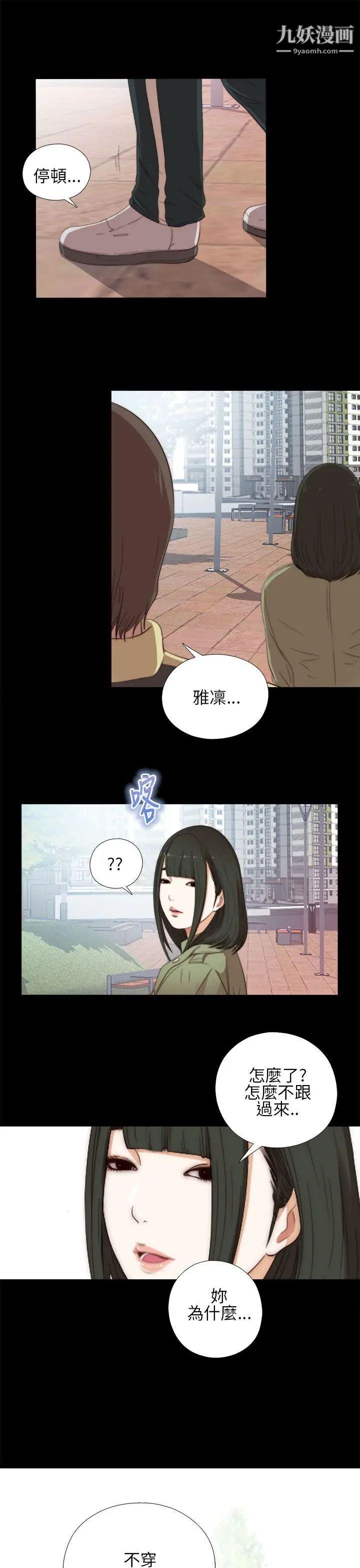 我的大叔邻家少女第14话