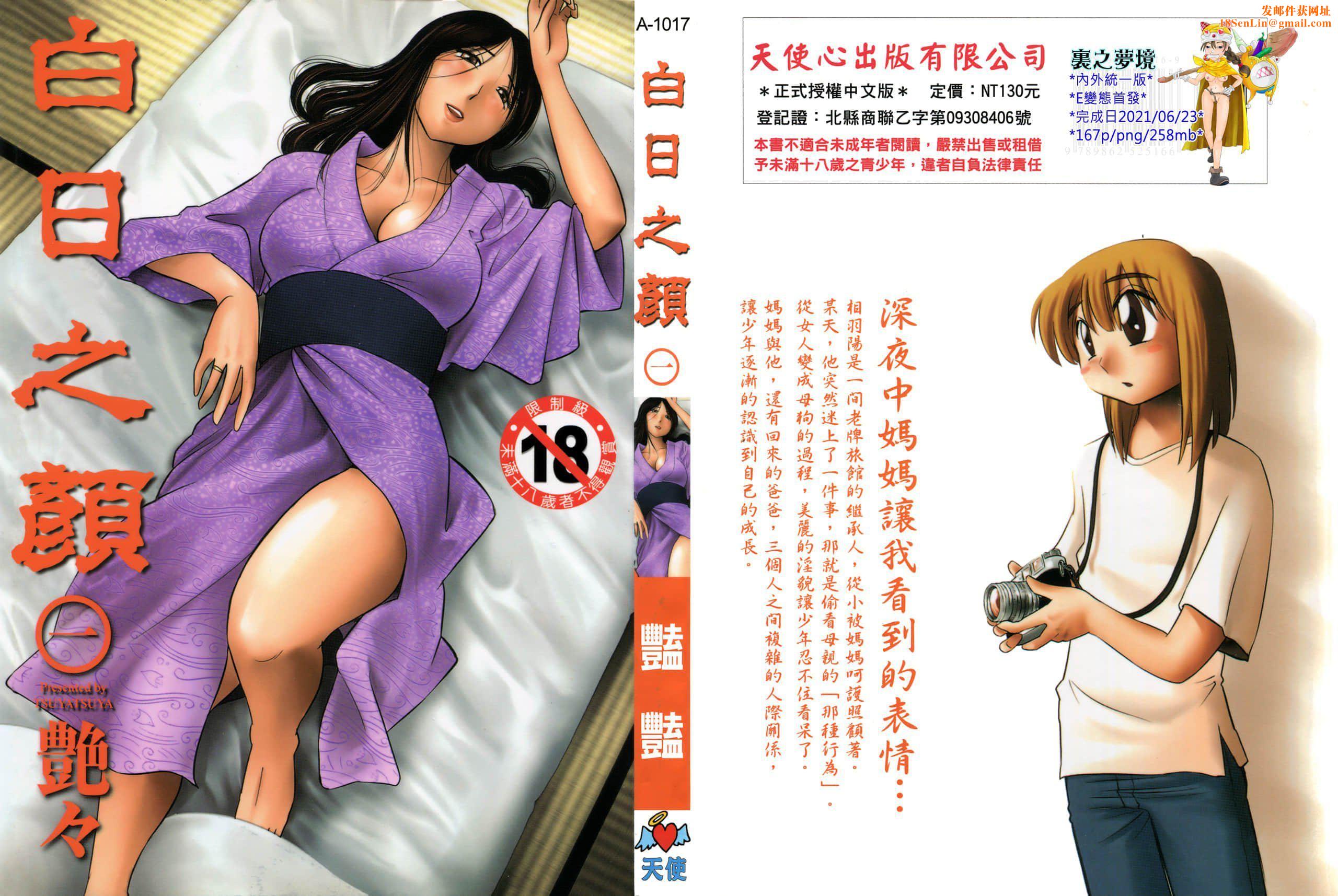 [艷々]ひるがお01[中国翻訳][艷々]ひるがお01[中国翻訳]