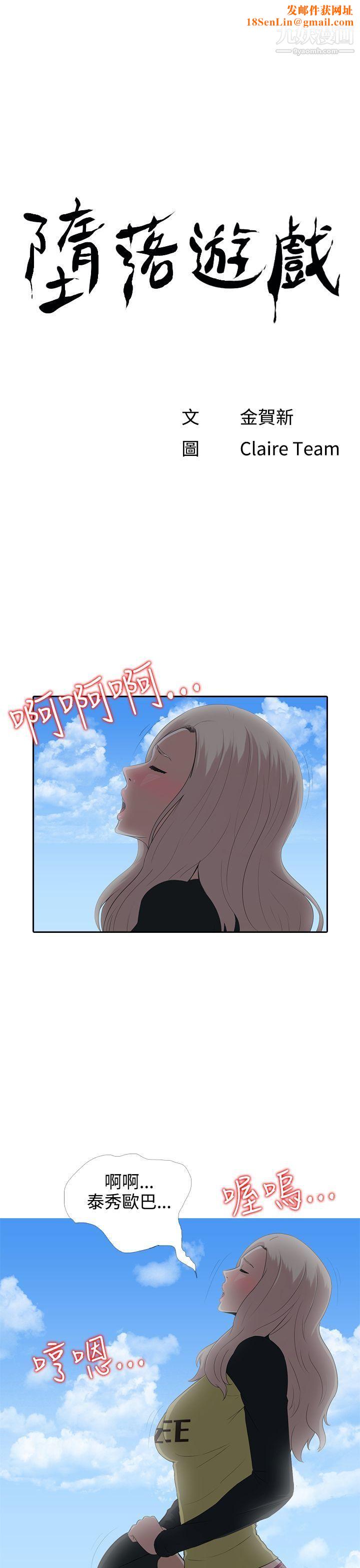 堕落游戏第7话