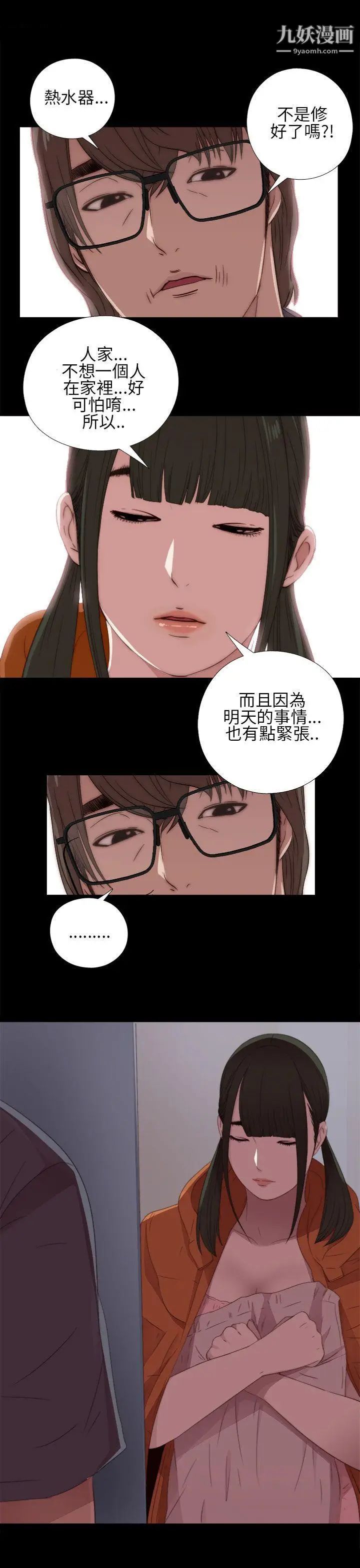 我的大叔邻家少女第14话