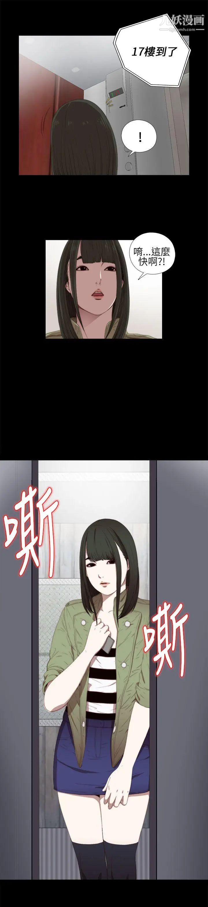 我的大叔鄰家少女第15話