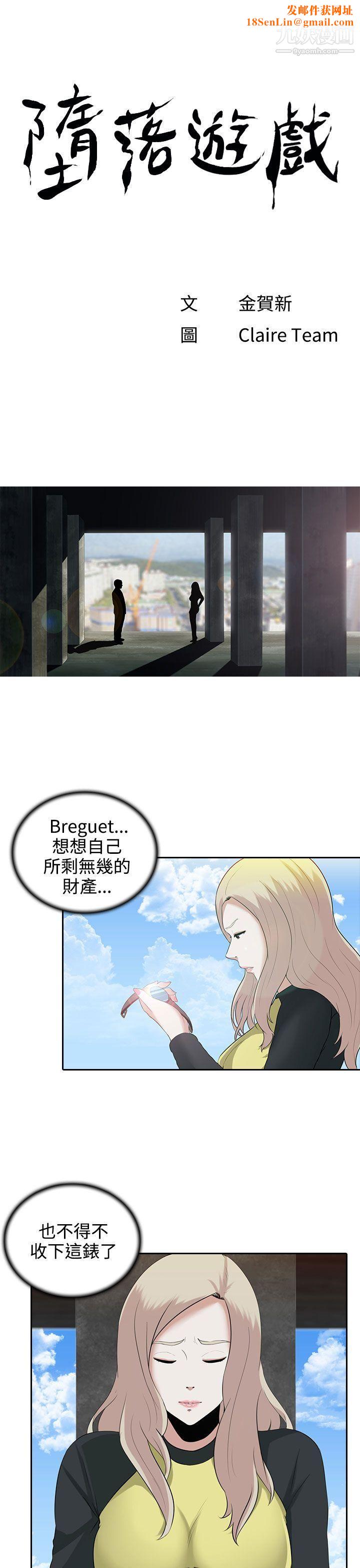 堕落游戏第8话