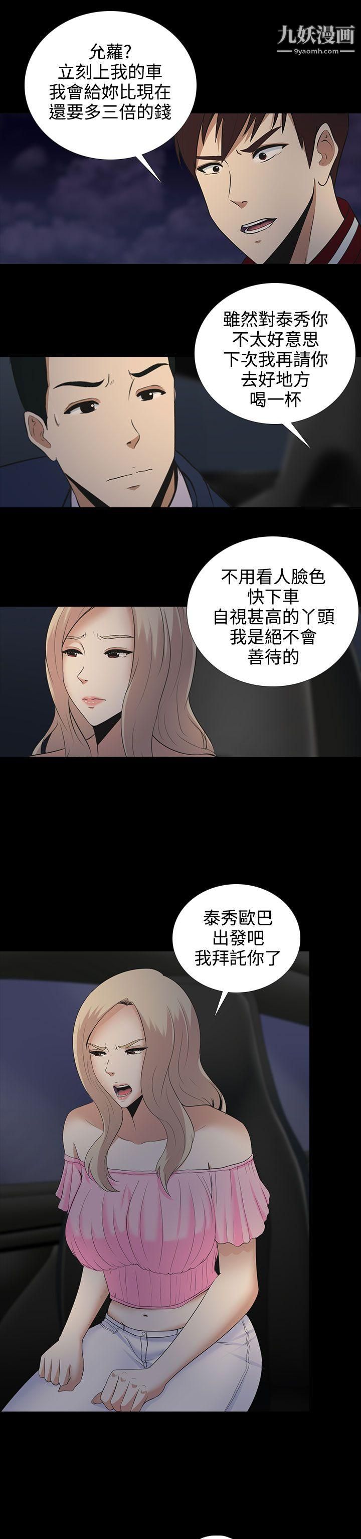 堕落游戏第9话