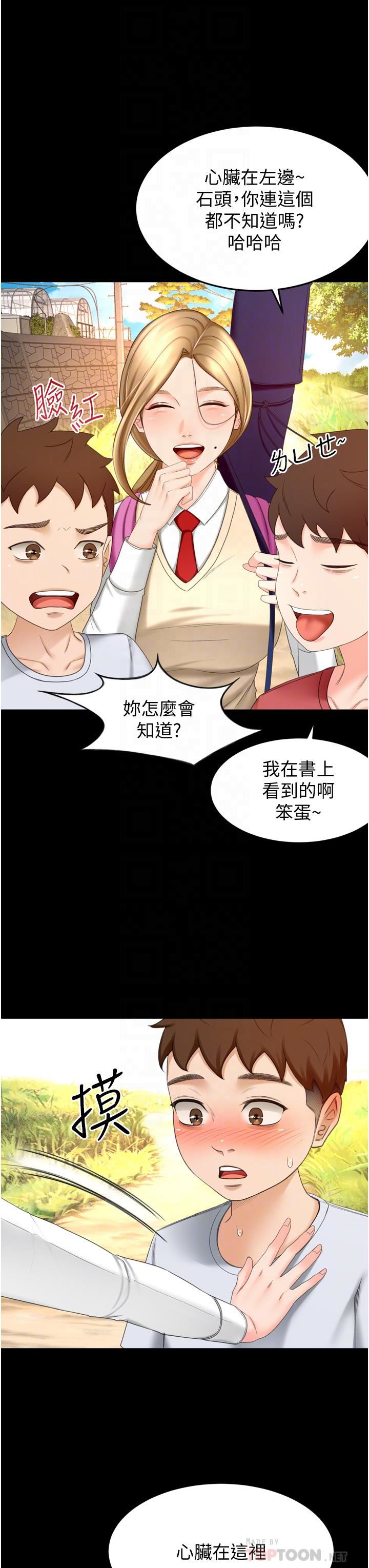 劍道學姊第58話-石頭跟姐感覺不對勁!
