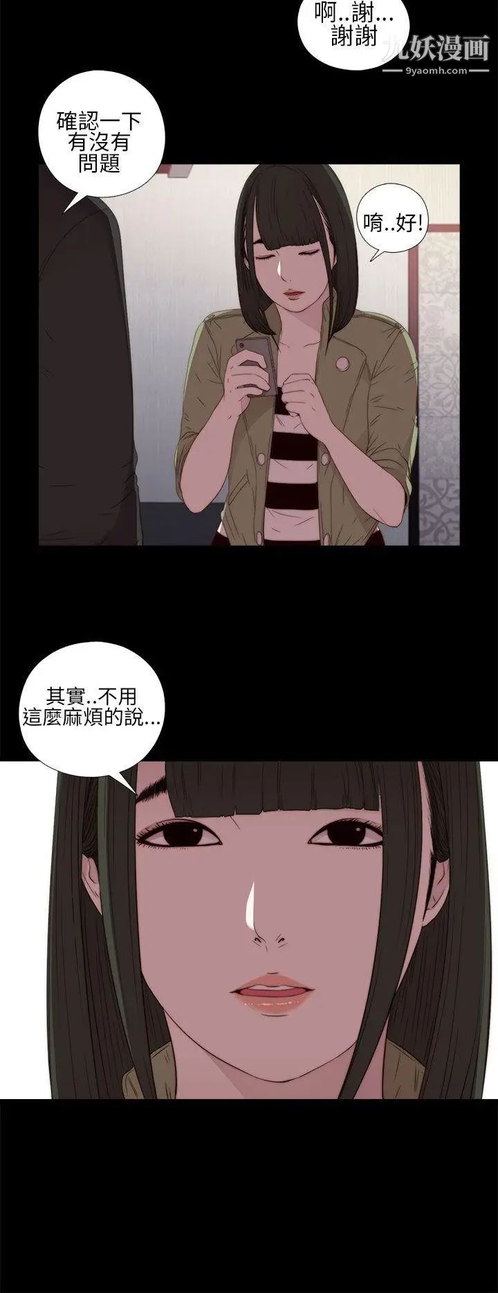 我的大叔邻家少女第16话