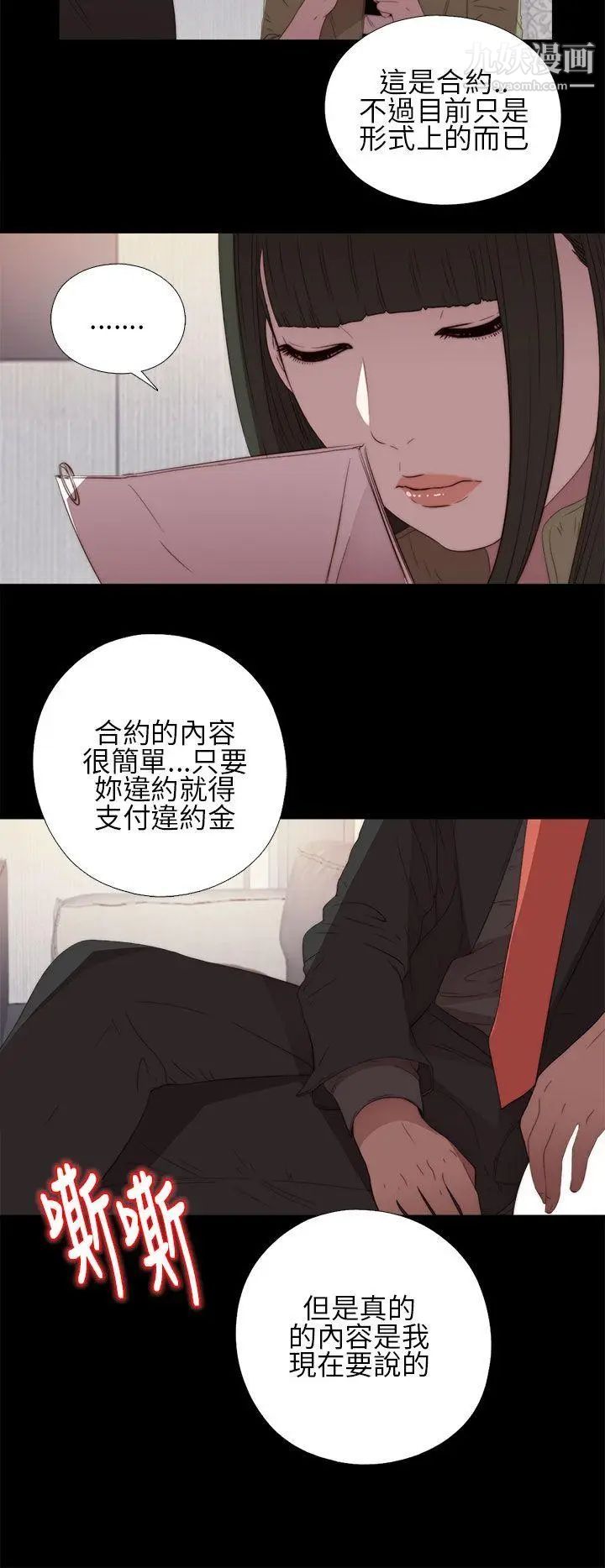 我的大叔邻家少女第16话