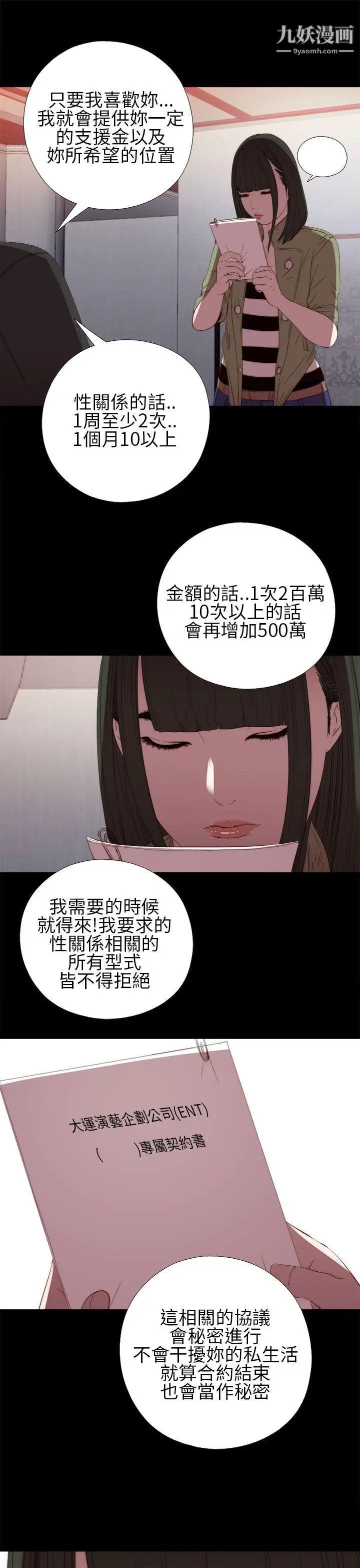 我的大叔鄰家少女第16話