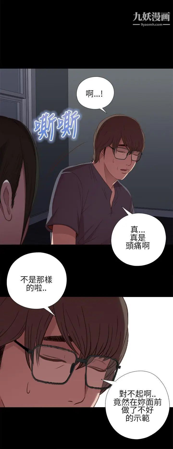 我的大叔鄰家少女第17話