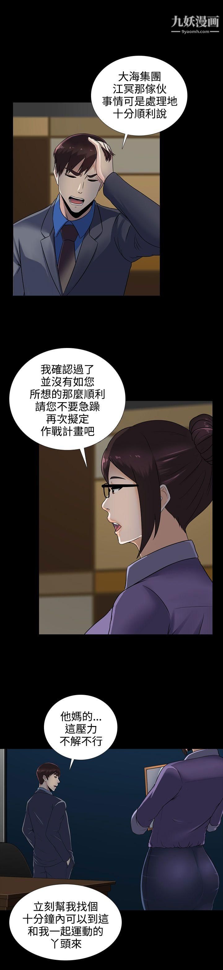 堕落游戏第12话