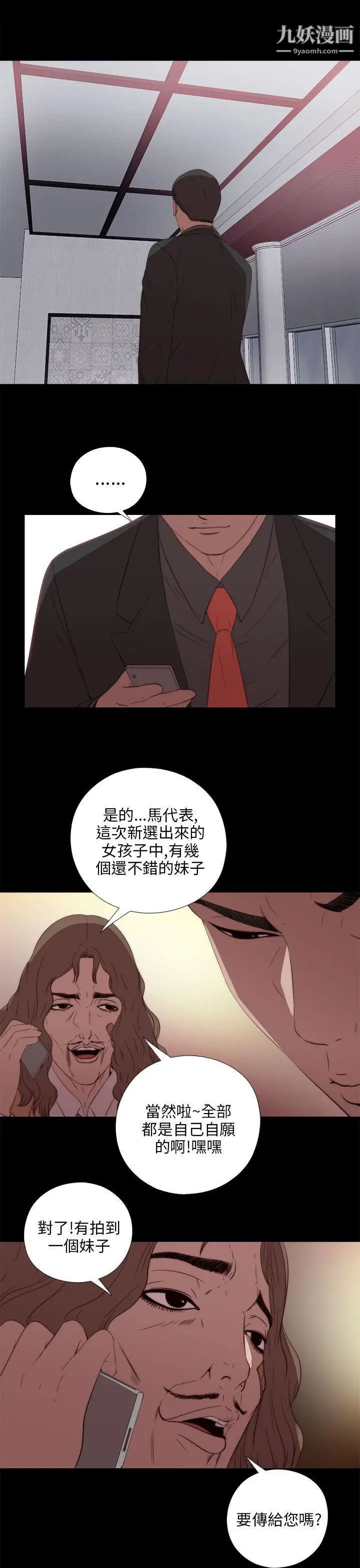 我的大叔鄰家少女第18話