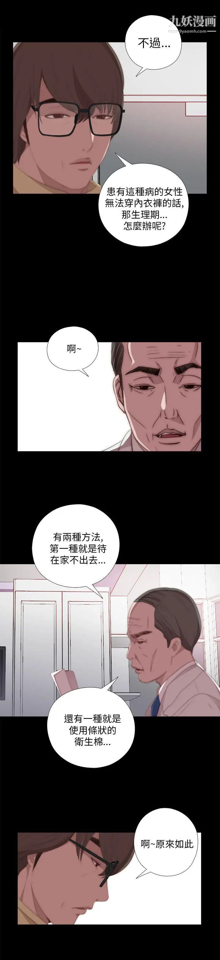 我的大叔鄰家少女第20話