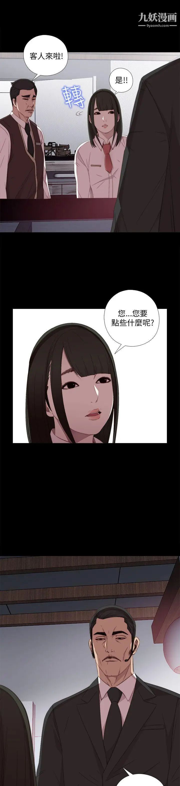 我的大叔鄰家少女第20話