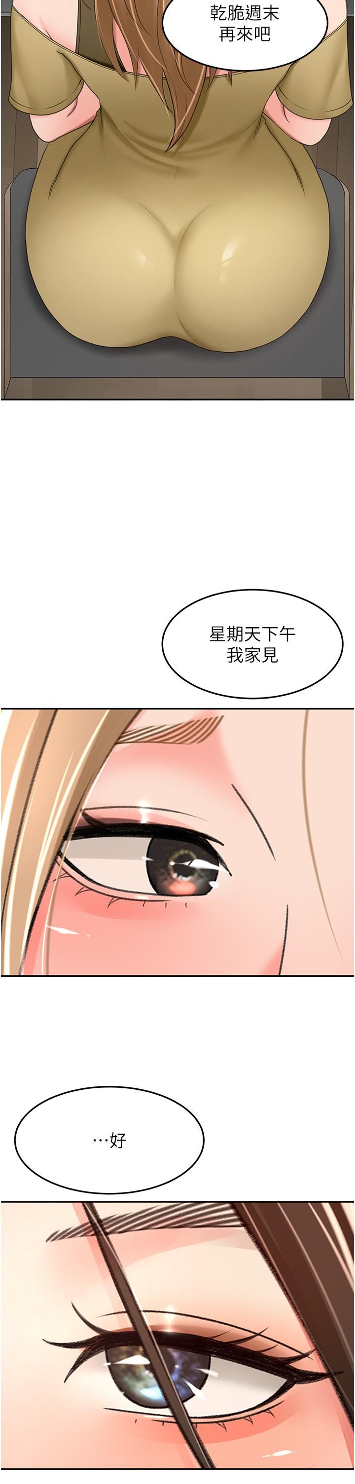 劍道學姊第63話-搖擺不定的南石