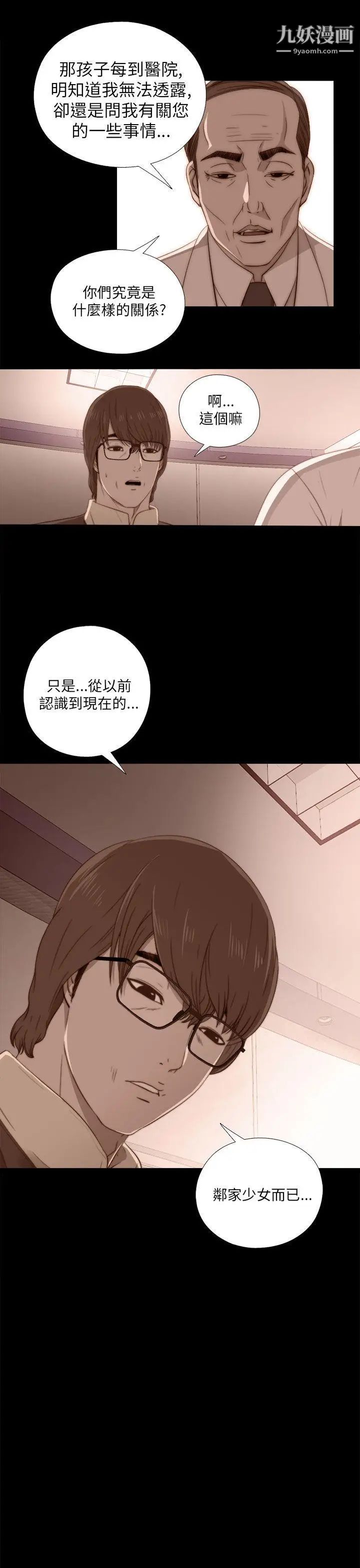 我的大叔鄰家少女第20話