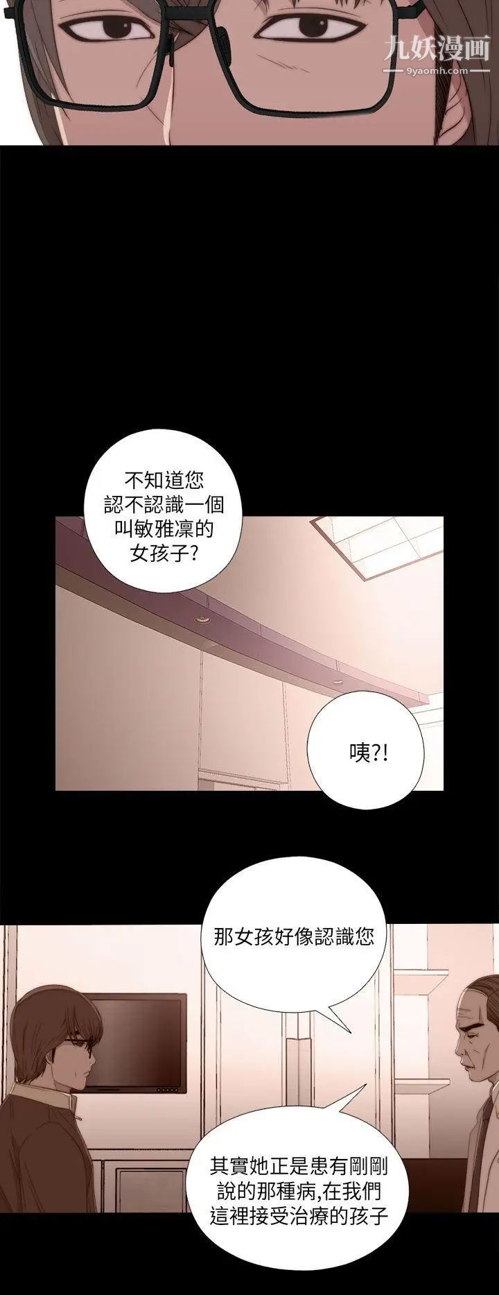 我的大叔邻家少女第20话